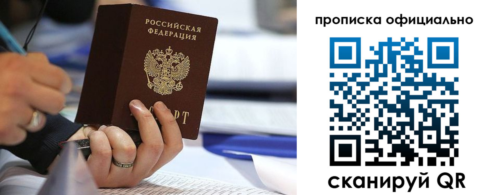 временная регистрация для всех в Благовещенске