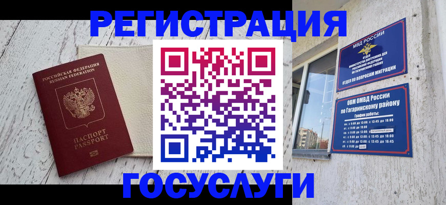 прописка для школы в Благовещенске