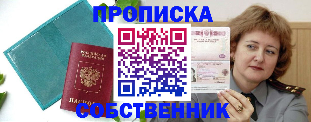 временная регистрация поиск в Благовещенске