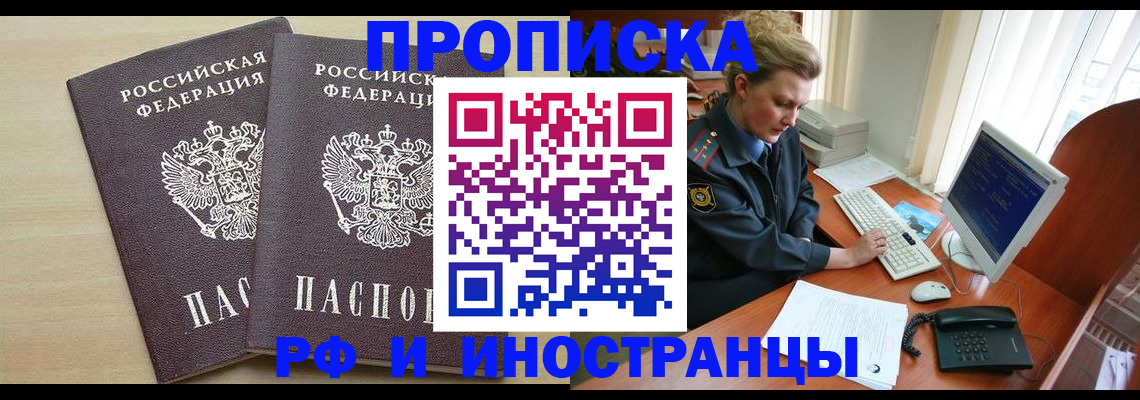 найти адрес прописки в Благовещенске
