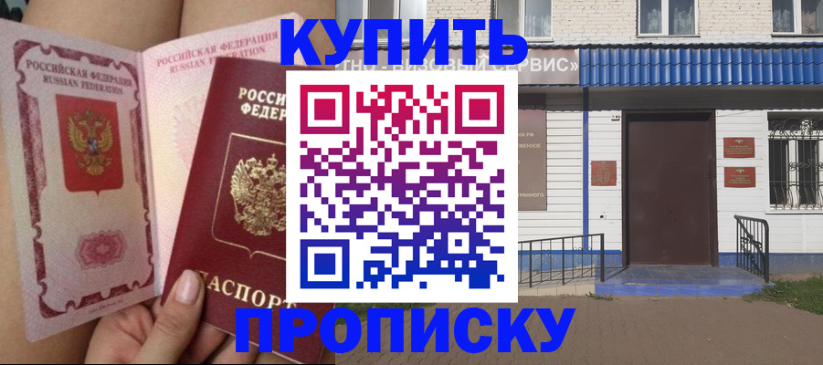 временная регистрация надежно в Благовещенске